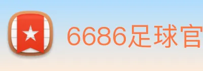 6686足球官网 logo